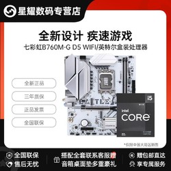 COLORFUL 七彩虹 intel 英特尔 12490F/13490F盒装CPU七彩虹B760M-MEOW WIFI D5暗影紫主板