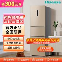 百亿补贴：Hisense 海信 BCD-220WYK1DQ 风冷三门冰箱 220L 金色