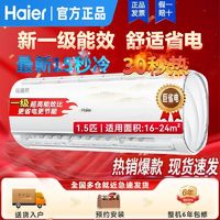 百亿补贴：Haier 海尔 空调家用卧室1.5匹送风除菌自清洁节能挂机新一级能效地毯式