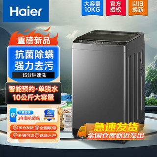 百亿补贴：Haier 海尔 BlingBling彩装机系列 冷凝式洗烘一体机