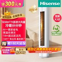 百亿补贴：Hisense 海信 白富美系列 EF19A3 新三级能效 立柜式空调