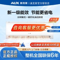 百亿补贴：AUX 奥克斯 空调大1.5p匹壁挂机新一级能效节能省电防直吹速冷热大风口