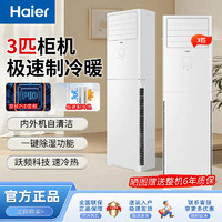 Haier 海尔 空调三匹方柜机商用家用3P办公立柜暖变频大风口立式客厅柜机