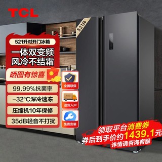 TCL 一体双变频TCL电冰箱家用大容量521升双开门对开门风冷无霜冰箱