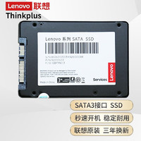 Lenovo 联想 Tinkpad 联想笔记本台式机固态硬盘SATA3 7MM 2.5英寸128G256G512G1T 512G -2.5英寸  SATA3  7MM E450/T500/T510/T