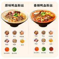 湾仔岛经典原味鸭血粉丝164g*1袋 南京风味地方特产懒人食品方便粉丝汤 鸭血粉丝(香辣)6袋装