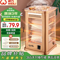 WEILI 威力 全方位烧烤型四五面烤火炉 LX-180中款无极加赠管