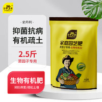 STANLEY 史丹利 枯草芽孢杆菌有机肥生物复合养花肥通用花卉月季茶叶蔬菜茉莉花