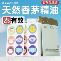 wecan 维康 叮叮精油宝宝户外神器婴儿随身植物可爱驱蚊防蚊