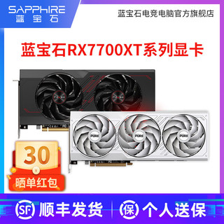 SAPPHIRE 蓝宝石 RX7700XT极地台式电脑主机独立显卡电竞游戏黑神话悟空