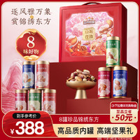 三只松鼠 锦绣东方高端坚果礼盒1900g 零食礼包开心果腰果新年团购年货送礼