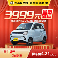 一汽-大众 东风风光MINIEV 2022款 糖果款 全糖