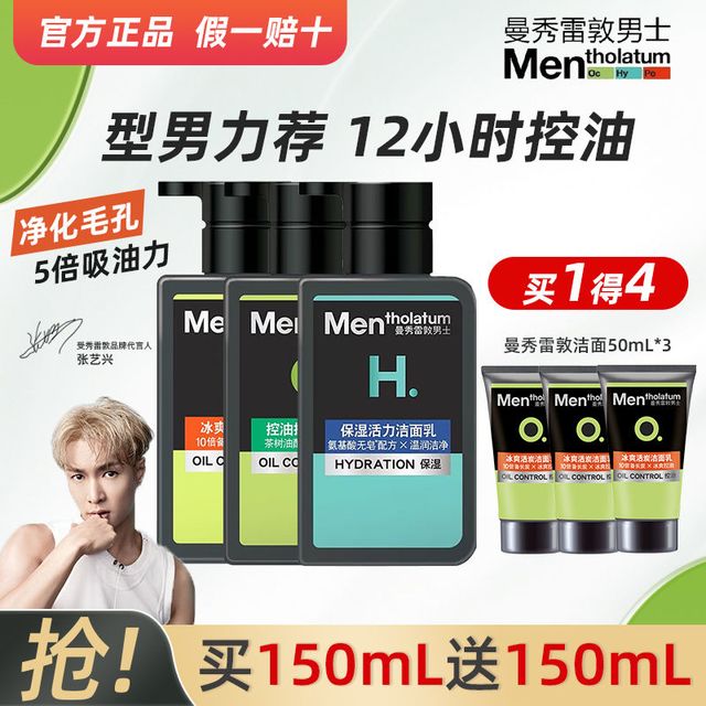 曼秀雷敦 洗面奶保湿抗痘冰爽洁面乳清爽祛痘洁面乳套装