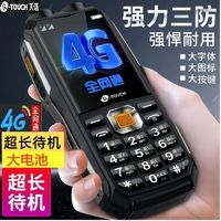 K-TOUCH 天语 新款Q3C全网通4g三防老人手机大音量大电池语音王老年机