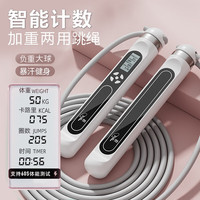 AoKeou 奥克欧 计数跳绳中考考试专用成人儿童有绳无绳跳绳减肥燃脂室内运动器材 【象牙白
