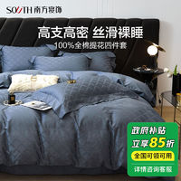 southbedding 南方寝饰 轻奢高级贡缎提花高支全套家居小清新床上用品100棉套件