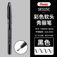 Pentel 派通 官方旗舰店 日本Pentel派通touch秀丽笔组合brush彩色软头柔绘笔ses15c手帐美术用艺术花体字