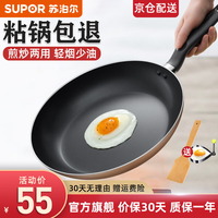 苏泊尔（SUPOR）煎锅平底不粘锅炒菜锅牛排锅烙饼小锅家用锅身加深电磁炉燃气通用 1~2人适用【煎炒两用】 24cm
