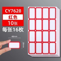 chanyi 创易 标签贴纸自粘不干胶便签小尺寸标签纸标价格手写名字防水标贴记号标记贴食品商品姓名封口空白分类口取纸