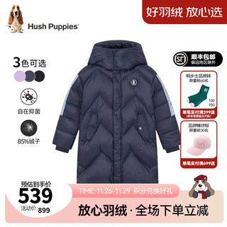 暇步士（Hush Puppies）童装儿童男女大童2024冬季仙护盾抑菌保暖长款羽绒服 藏蓝 110cm 【充绒量118g】