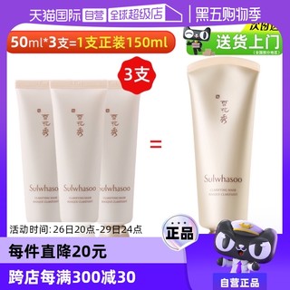 Sulwhasoo 雪花秀 【自营】雪花秀撕拉面膜玉容玉璨净颜清洁面膜去黑头角质50ml*3