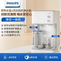 PHILIPS 飞利浦 台式净水器净饮机家用直饮水机冷热一体机6066