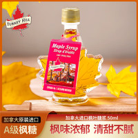 Turkey Hill Sugarbush枫叶枫糖浆烘焙原料枫树糖浆 AA级50ML