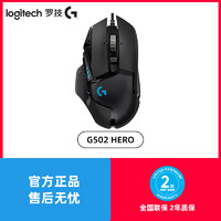 logitech 罗技 G502hero主宰者有线鼠标游戏专用RGB背光宏编程LOL电竞CF/CSGO电脑鼠标