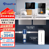 WHEELTON 惠尔顿 净水器家用直饮 台下净水机yk8 前置过滤器+净水器+管线机套装