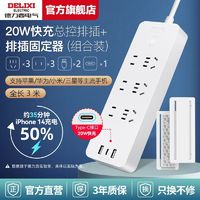 百亿补贴：DELIXI 德力西 20W插线板USB 2位5孔