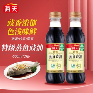 海天 特级蒸鱼豉油500ml烹饪清蒸鱼海鲜炒菜生抽酿造酱油厨房调料