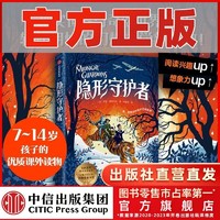 隐形守护者 入围2022年卡内基大奖现实世界和奇幻世界