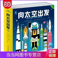 向太空出发 全4册, 太空科普书,来看星星 当当