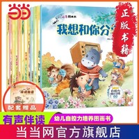 幼儿自控力培养图画书(共12册） 当当