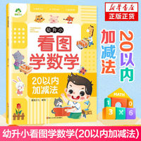 百亿补贴：幼升小看图学数学