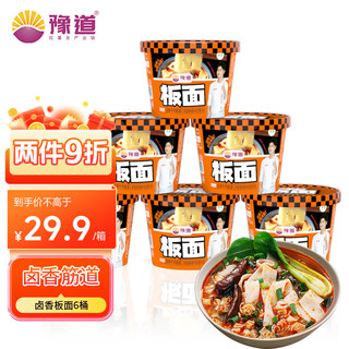 豫道食品 方便面 148g*6桶 卤香味