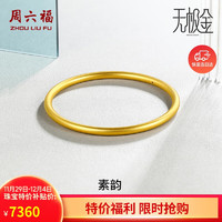 移动端、京东百亿补贴：周六福 黄金手镯 10.18g 56mm AW107851