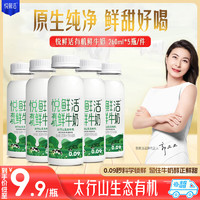 悦鲜活 有机鲜牛奶 260ml*5瓶 巴氏杀菌乳