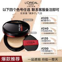 百亿补贴：L'OREAL PARIS 黑胖子恒放溢彩持色哑光遮瑕轻垫霜