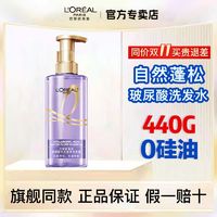 百亿补贴：L'OREAL PARIS 欧莱雅玻尿酸洗发水紫安瓶控油蓬松洗发露无硅油洗头膏正品440ml