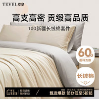 TEVEL 堂皇家纺 100棉四件套床上用品纯棉套件高端轻奢纯色撞色四件套 曙光金 1.5床单款套件适用200