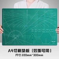 deli 得力 切割垫板大号高达手办桌面模型diy小卡工作台垫a3手工垫板a2手账垫板双面防割软桌垫写字垫绘图美工裁纸