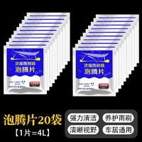 澳米尼 汽车用玻璃水去油膜夏季四季通用泡腾片固体雨刮水超浓缩液雨刷精