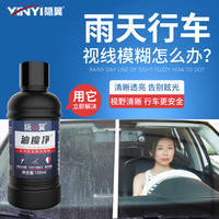 罗门 隐翼玻璃水浓缩汽车油膜清洁剂清洗车用雨刮精雨刷精雨刮水玻璃液