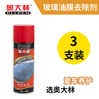 奥大林 玻璃油膜去除剂前挡风车窗净玻璃水清洁去油膜清洗去污汽车
