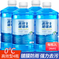 FRECHEER 召彩 去油膜汽车玻璃水防冻冬季零下40-25车用夏季雨刮水去污四季通用