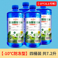 BAIMATE 百美特 玻璃水汽车冬季防冻型-40度雨刮水去污去油膜四季通用雨刷水车用