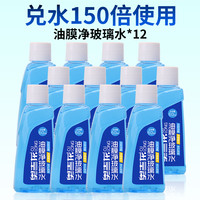 奥吉龙 汽车超浓缩油膜净玻璃水车用雨刮精雨刷清洗液四季通用去污