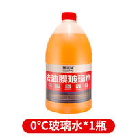 奥吉龙 汽车玻璃水去油膜强力去污防冻零下40度冬季车用雨刮液四季通用型