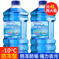 中德 玻璃水防冻零下40冬季夏季车用雨刮水去油膜汽车四季通用强力去污
